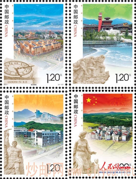 《美好新家园》特种邮票