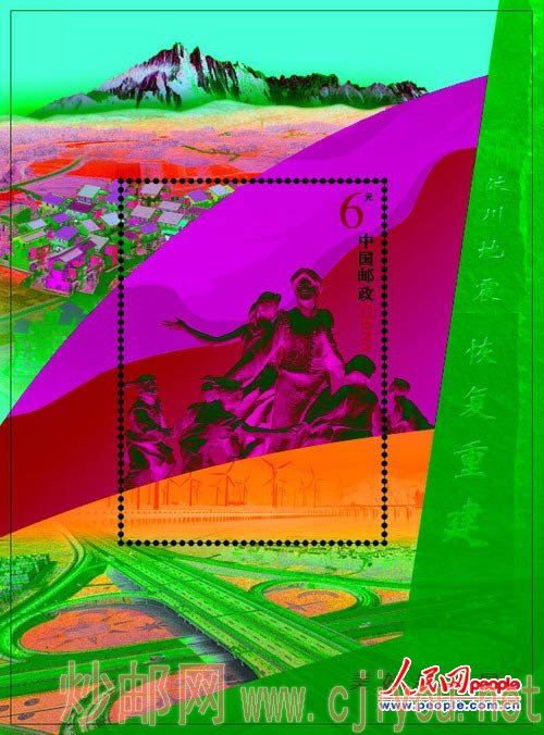 《美好新家园》小型张