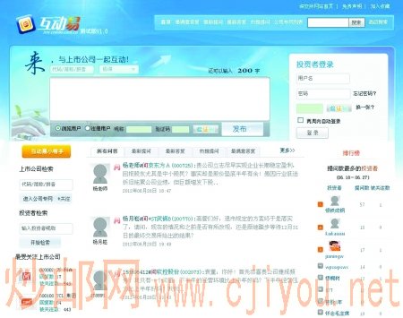 “互动易”免费网络咨询平台,投资者可向深交所任何一家上市公司提问。