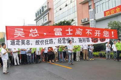 雷士风波逼停股票 董事长回应质疑
