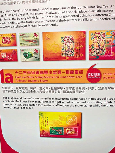 香港邮政公布全球首次面世的金片银箔龙蛇邮票