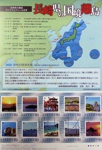 日本长崎县等策划推出的“长崎县国境离岛”邮票小全张
