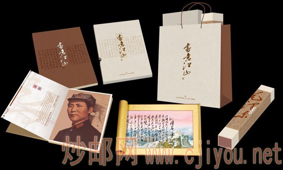 《书意江山》纪念毛泽东邮票典藏册