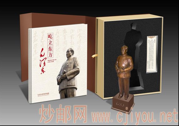 《屹立东方》毛泽东铜像珍藏册