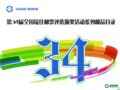 34ȫƱѡ佱Ʒ