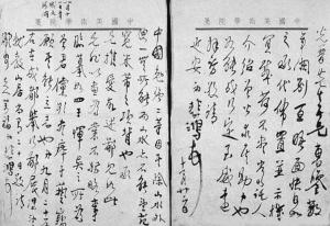 不断创出天价的信札拍卖 1996春拍嘉德《徐悲鸿书札》六通,沈尹默书札一通,成交于4.95万元。