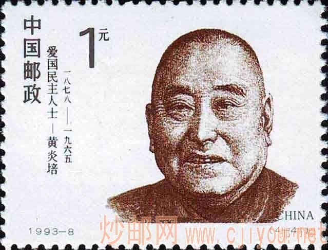 爱国民主人士 (一)