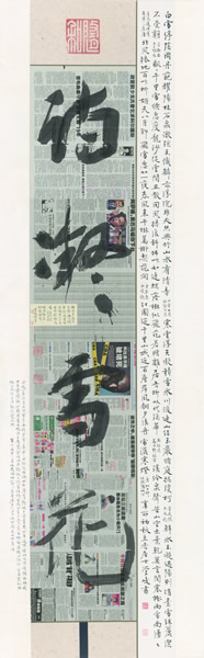 《诗凝雪花》 230cm × 60cm 2011年