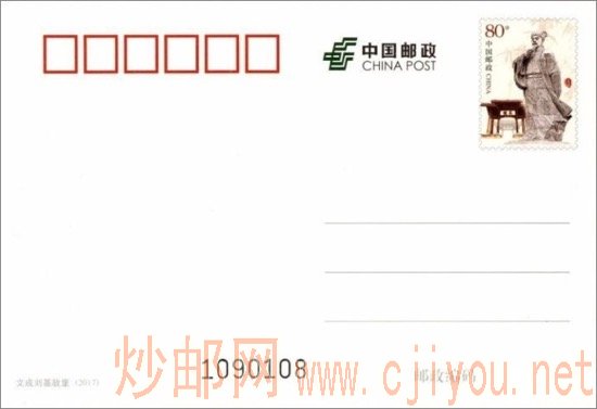 《文成刘基故里》普通邮资明信片