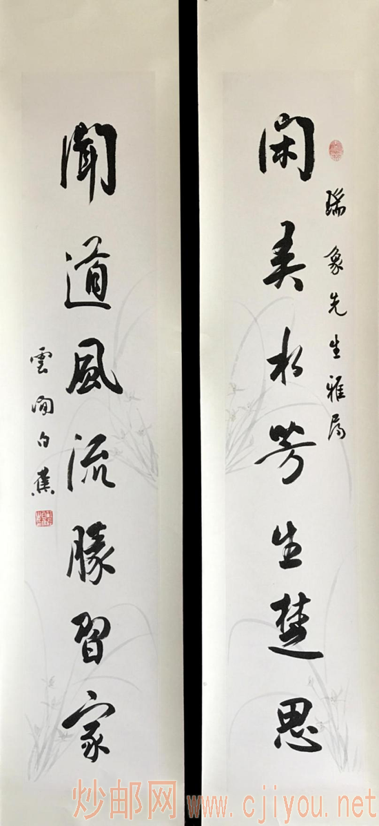 白蕉《手绘兰花 行书七言联》