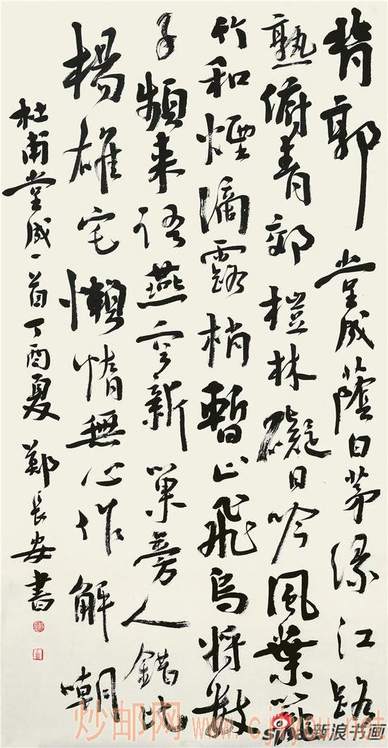 郑长安137.5X70 唐 杜甫《堂成》