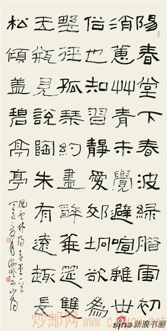 朱海澄138.5X69 元 倪赞《阳春堂》