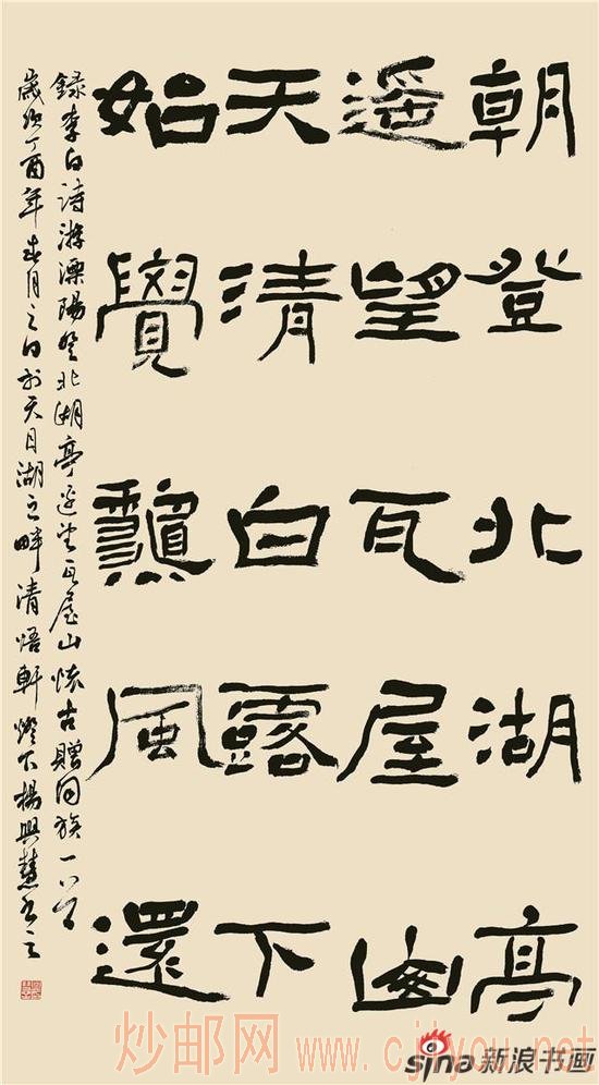 杨兴慧 唐 李白《游溧阳北湖亭望瓦屋山怀古赠同旅》137.5cm×69.5cm