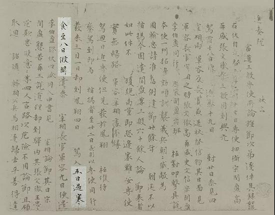 敦煌文献 S.1156 《进奏院状上》