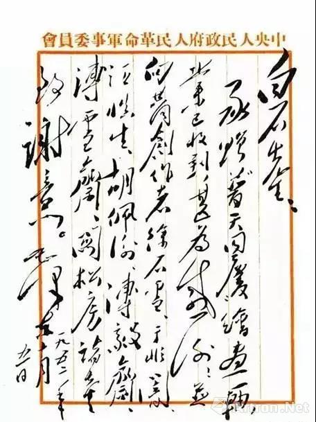 毛主席的回信