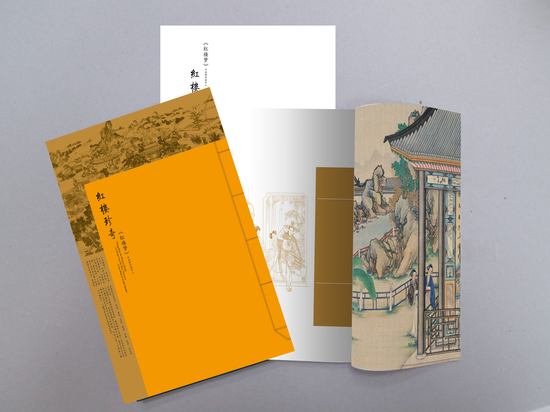 《红楼珍奇》设计采用中式筒子页加锁线形式,外配软插套
