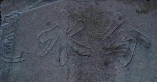 ˮʯ