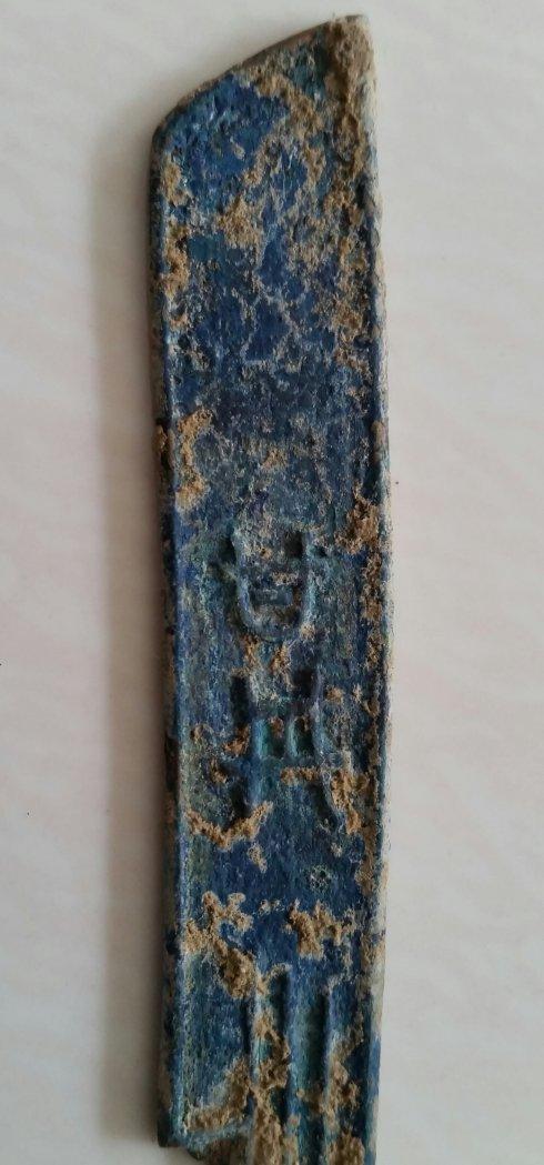 下图是另面,刀中部和尖部各有一符号