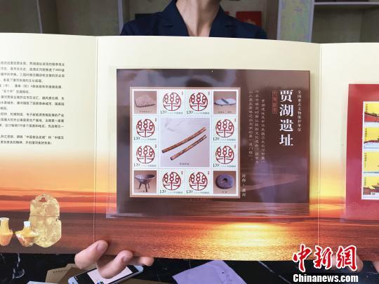 图为此次发行的《贾湖遗址》邮票 韩章云 摄