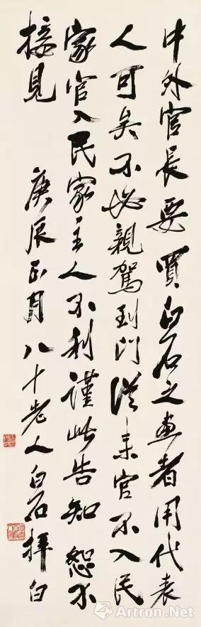 启事 齐白石 1940年 117.5×38cm 北京画院藏
