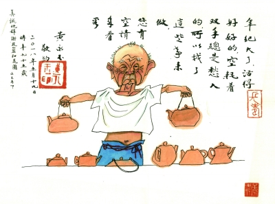 “黄永玉的紫砂壶”展览请柬画