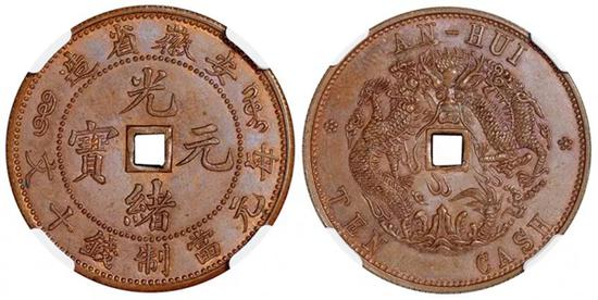 Lot 2603 1902年安徽省造光绪元宝方孔十文铜币试铸样币 (NGC-ACAB SP65BN)