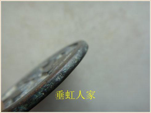 3、巡贴千宝,背四决,径43.5MM,厚5.5MM,银质母钱