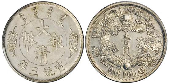 Lot 2323 宣统三年大清银币“反龙”版壹圆样币(PCGS SP62)
