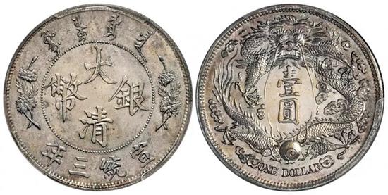 Lot 2329 宣统三年大清银币“长须龙配普通”版壹圆样币(PCGS SP63)