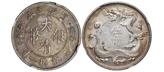 Lot 2335 宣统三年大清银币“立龙”伍角样币(NGC MS65)