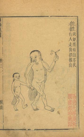 此书中所绘的其它“异兽”也非常质朴: