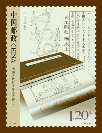 天工开物(邮票)