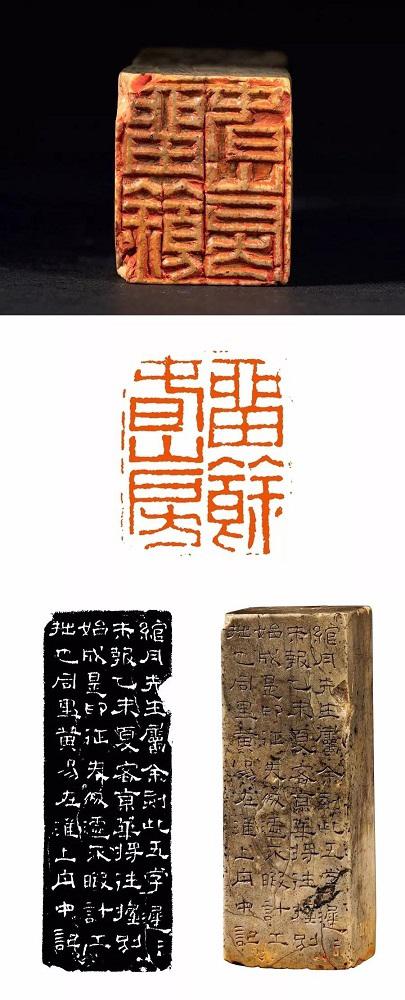 留馀春山房(附原石、边款、印面) 2.5×2.1cm 上海博物馆藏