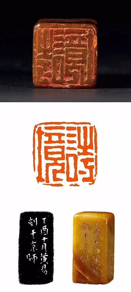 诗境(附原石、边款、印面) 1.75×1.75cm 上海博物馆藏