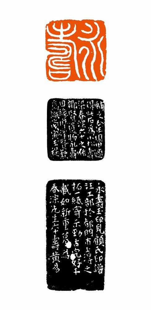 永寿(附边款) 2.4×2.3cm 上海博物馆藏