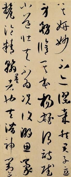 唐 孙过庭 书谱(局部)
