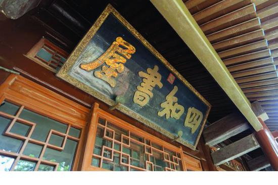四知书屋