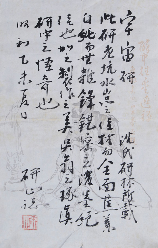 本拍品另附:井上研山《宇宙研》誌评