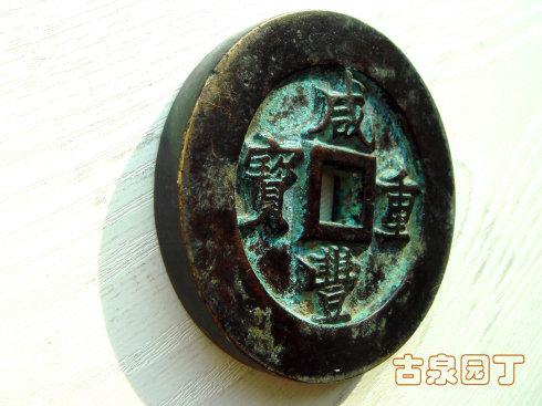 三、宝福局二两五钱當五十铸母钱币。直径61毫米,厚度9,5毫米,重168.2克。
