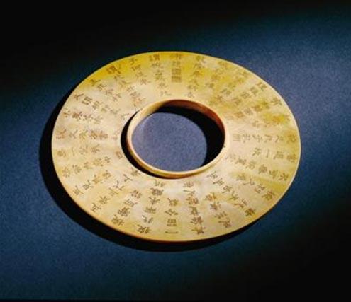 环形玉器。来自中国北京,制于公元前1200年,题刻于公元1790年