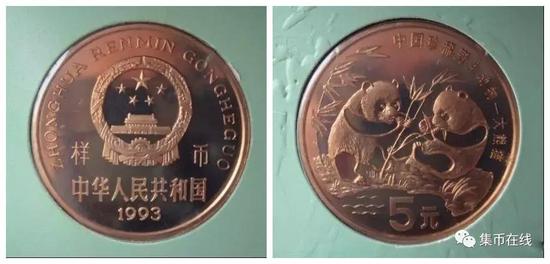 中国珍稀野生动物大熊猫精制样币