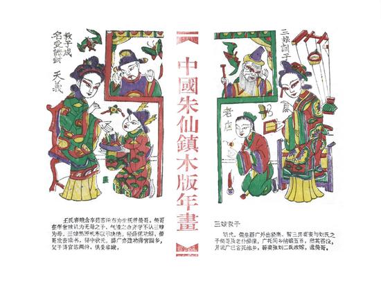 朱仙镇木板年画 《三娘教子》