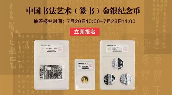 书法艺术(篆书)金银币之启示