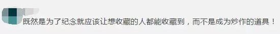 也有藏友认为,应该缩量发行,量大使收藏价值大打折扣。