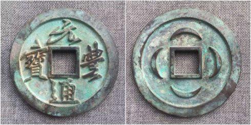 李庆河泉友集藏的“元丰通宝”行草书背四月无阴刻纹饰大钱,直径115毫米