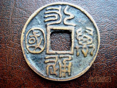 合背钱直径28毫米。第一面