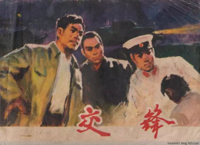 交锋(祁其 绘) - shunlin01 - 美术.小说.连环画