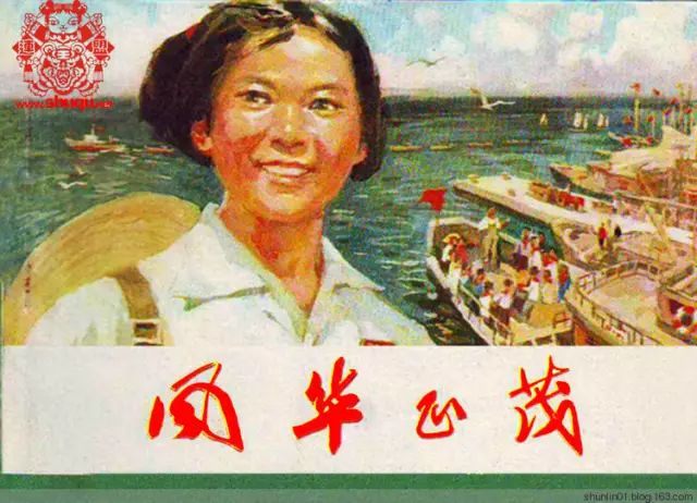 风华正茂(刘建中 绘) - shunlin01 - 美术.小说.连环画