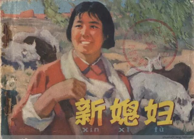 新媳妇(武惠英+刘树新+丁绍敏+绘) - shunlin01 - 美术.小说.连环画