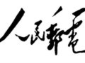 ʵ硱ʵΪ